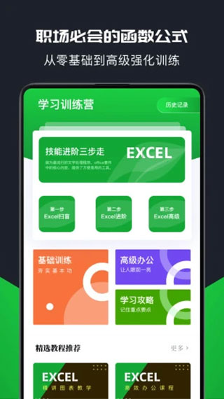 Excel表格制作手机版