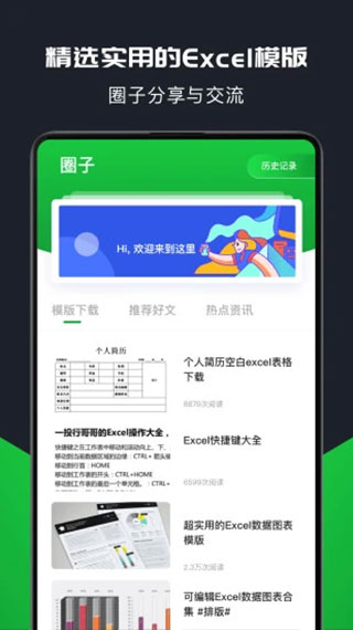Excel表格制作手机版