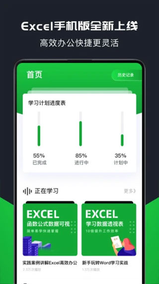 Excel表格制作手机版
