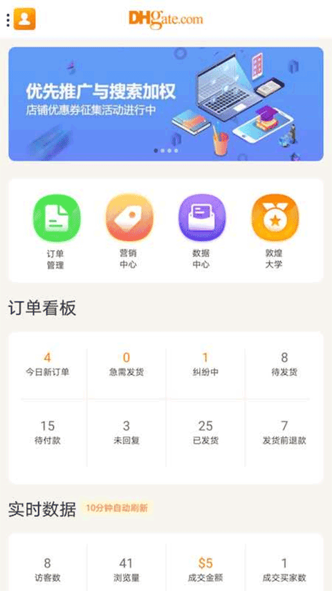 敦煌网商户版App
