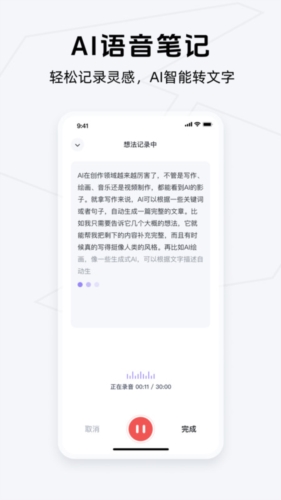 Get笔记app最新免费版