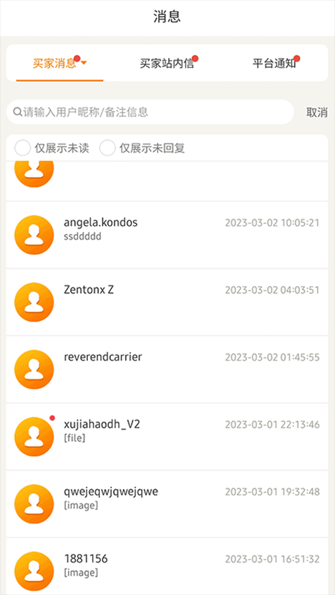 敦煌网商户版App