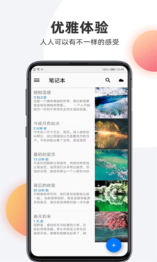 笔记本清墨app最新版