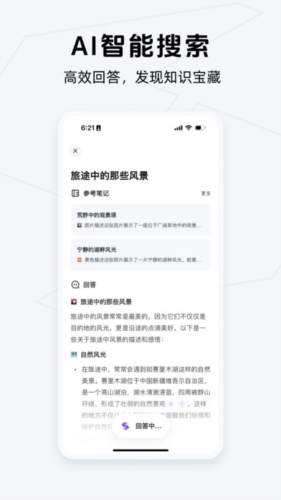 Get笔记app最新免费版