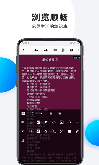 笔记本清墨app最新版