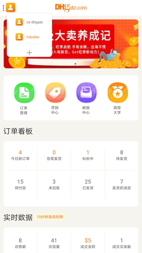 敦煌网商户版App