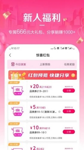 唯享客app最新版