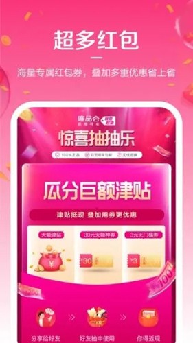 唯享客app最新版