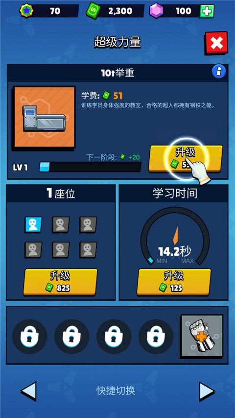 超人学院手机安卓版