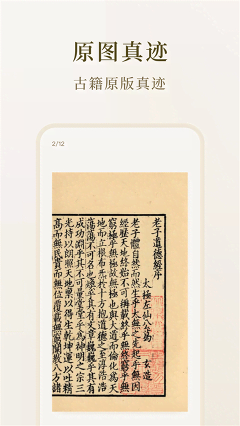 识典古籍app手机免费版