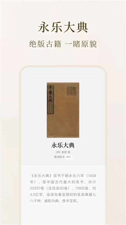 识典古籍app手机免费版