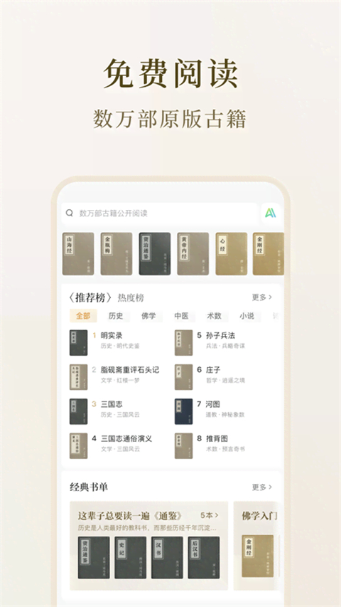识典古籍app手机免费版