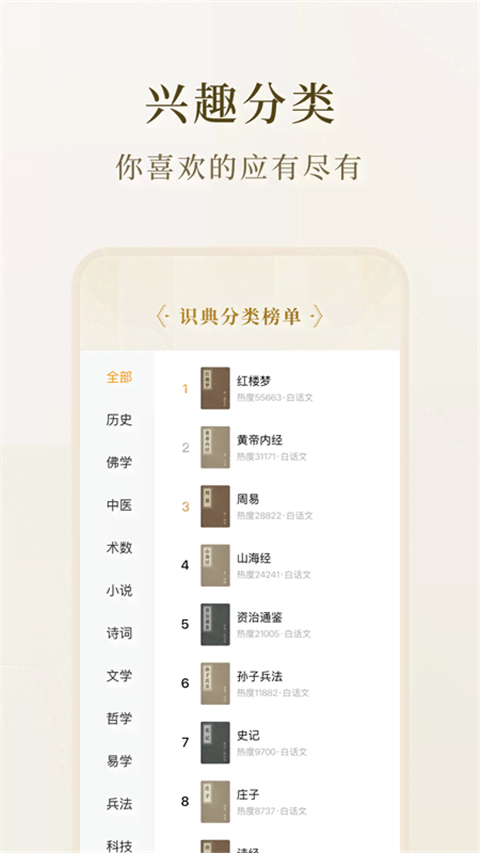 识典古籍app手机免费版