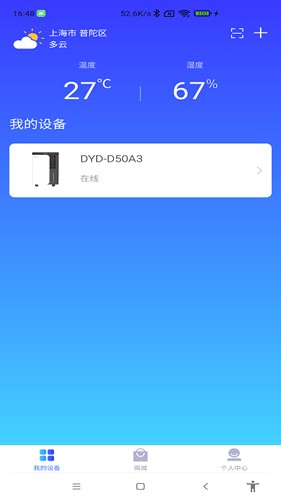 德业智能app安卓版
