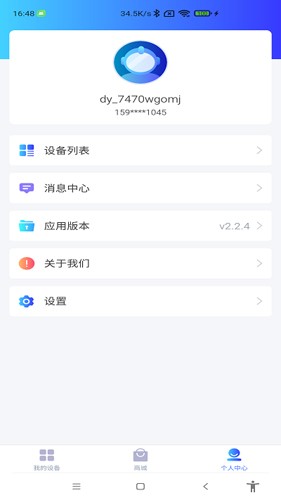 德业智能app安卓版