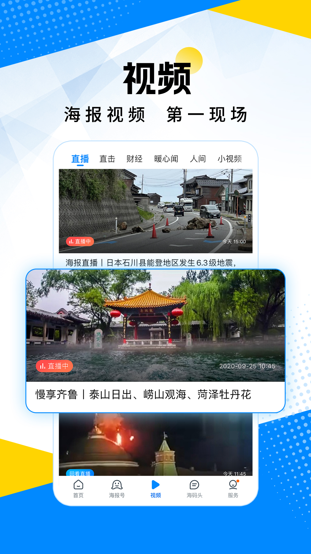 海报新闻app官方版