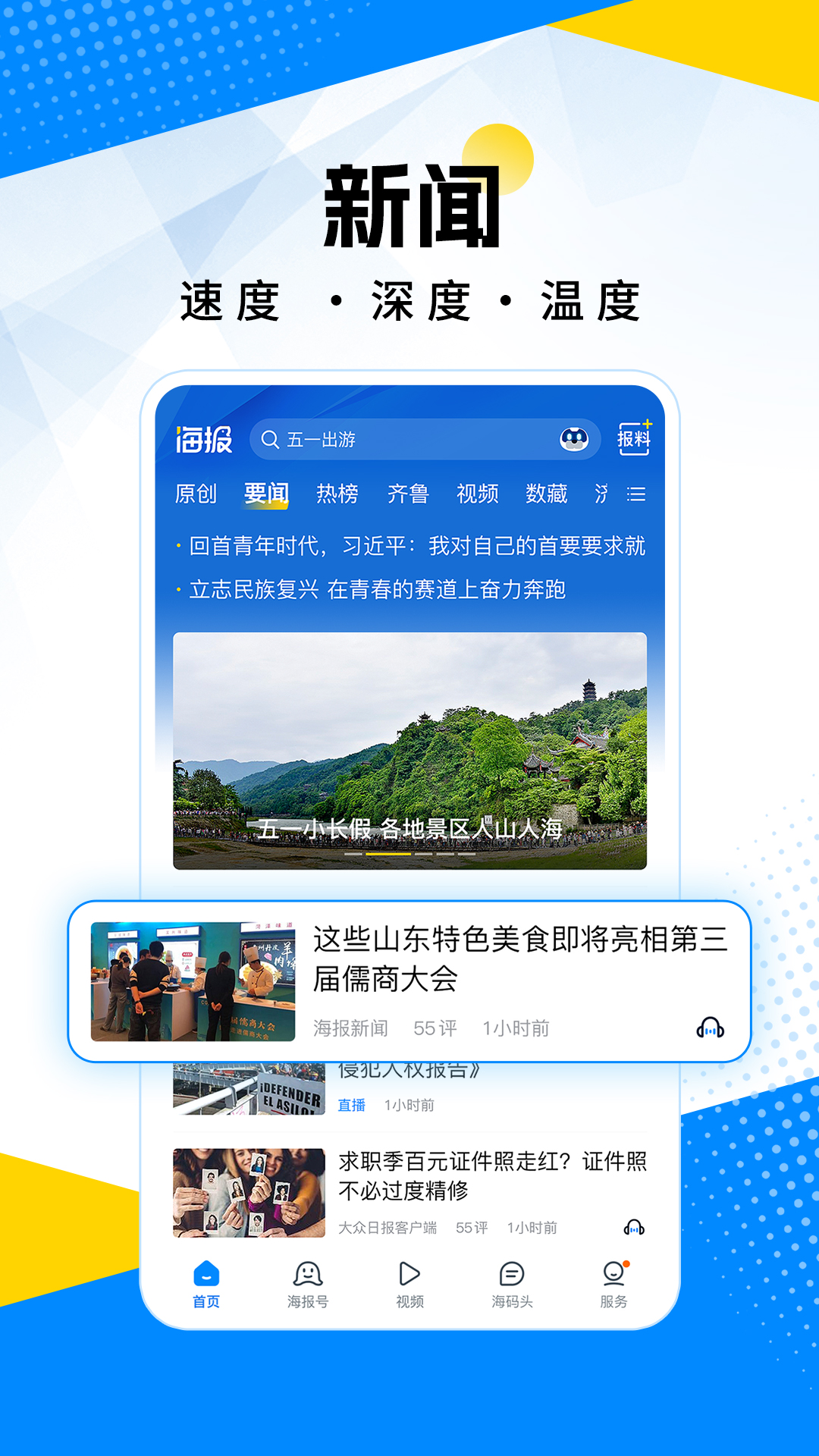 海报新闻app官方版
