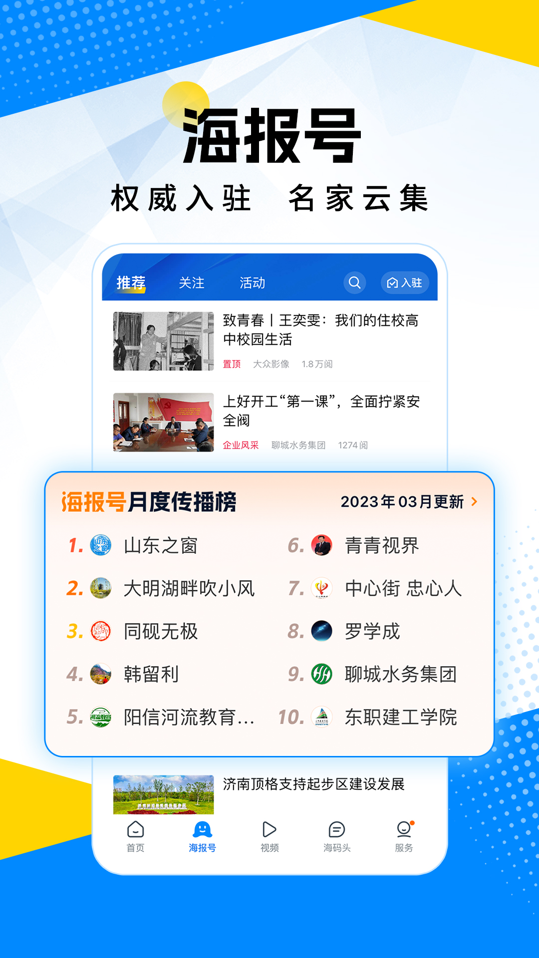 海报新闻app官方版
