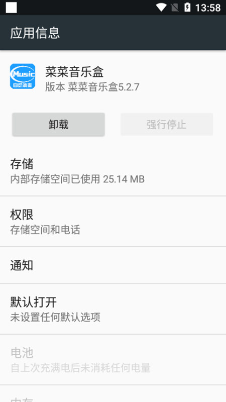 菜菜音乐盒app安卓手机版