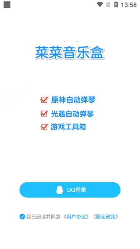 菜菜音乐盒app安卓手机版