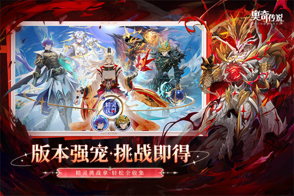 奥奇传说手游官方正版