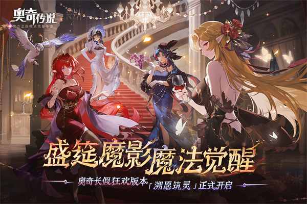 奥奇传说手游官方正版