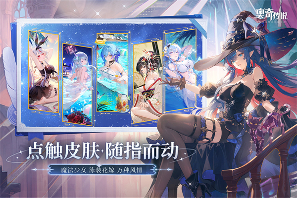 奥奇传说手游官方正版