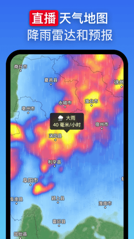 windy气象app官方版