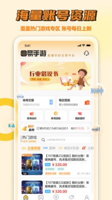 易手游app安卓版