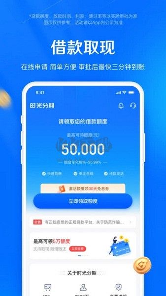 时光分期贷款app