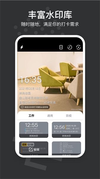 自定义水印相机app最新版