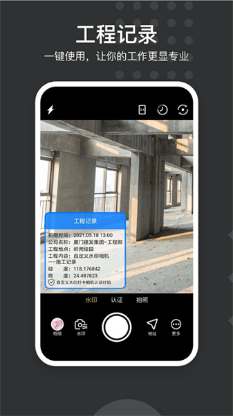 自定义水印相机app最新版