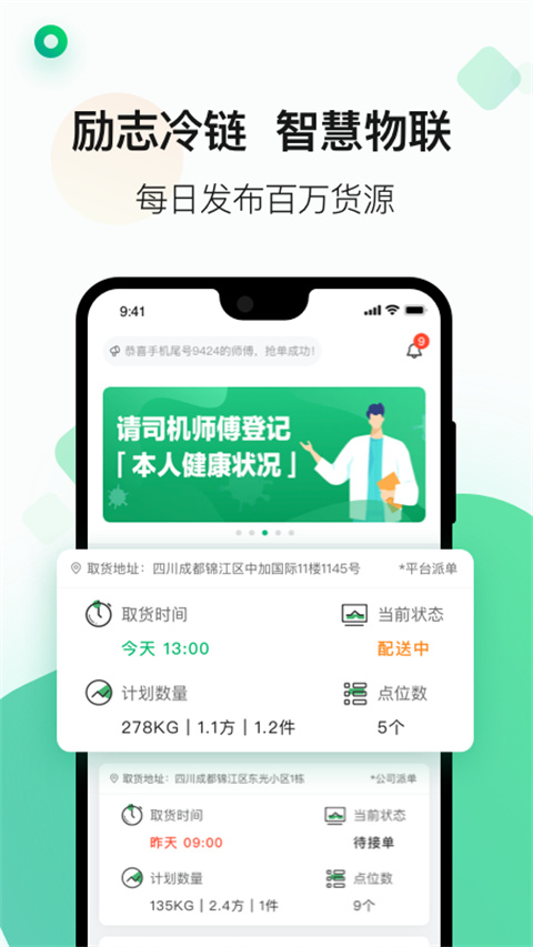 运荔枝货运司机版app最新版