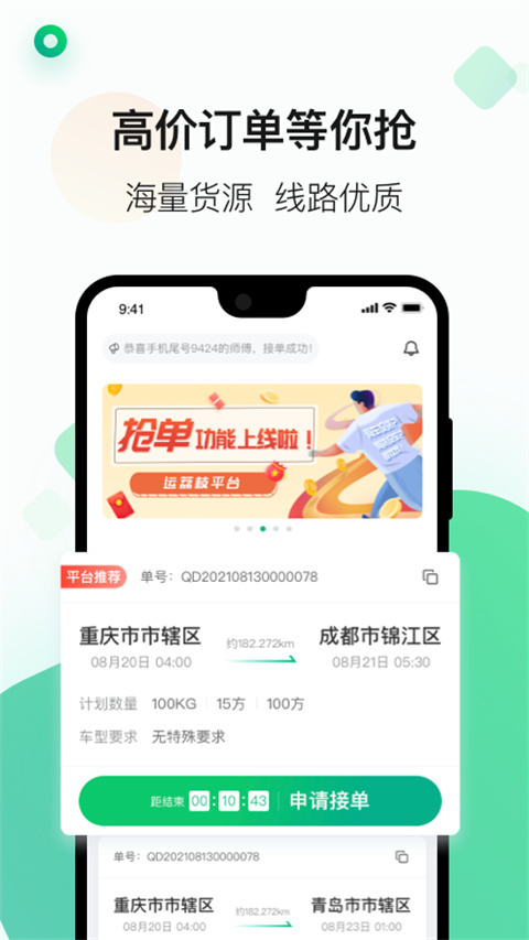 运荔枝货运司机版app最新版