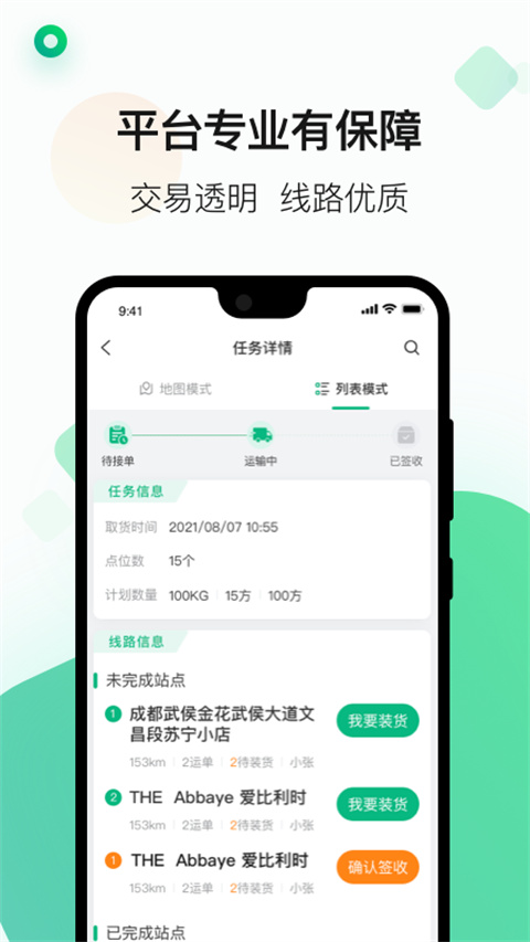 运荔枝货运司机版app最新版
