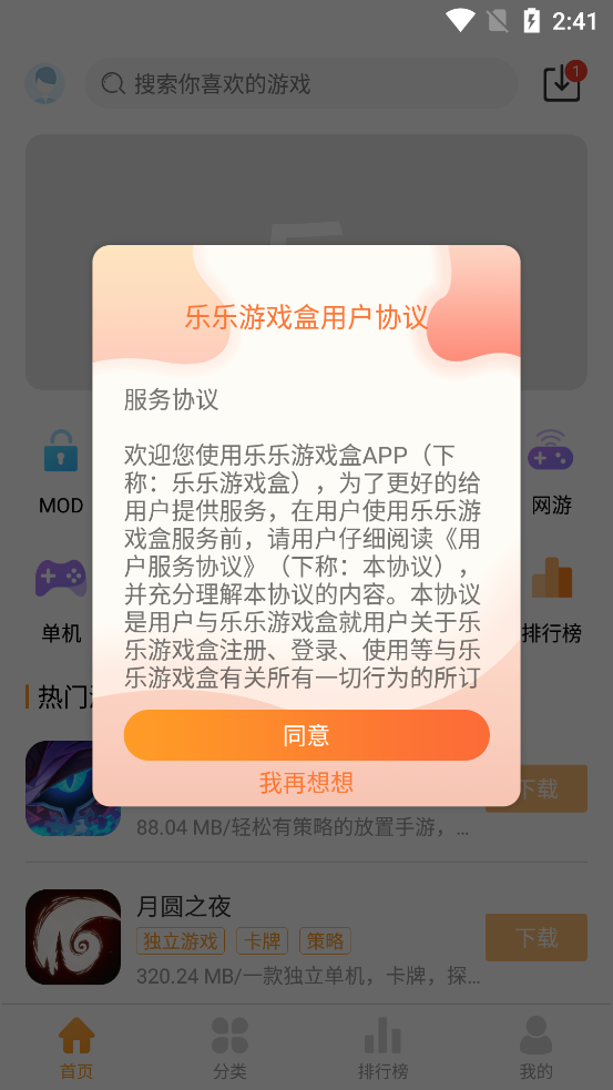 乐乐游戏盒
