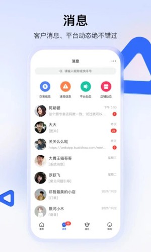 快手小店商家版