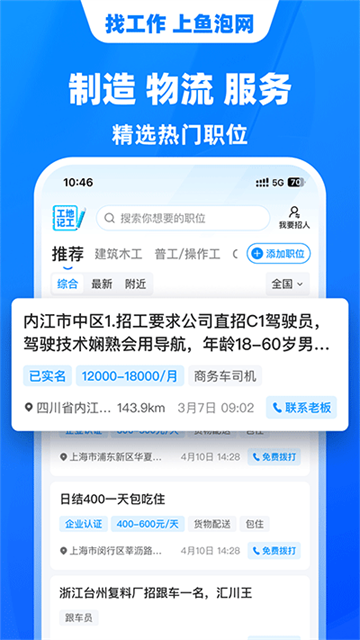 鱼泡网招工人app最新版