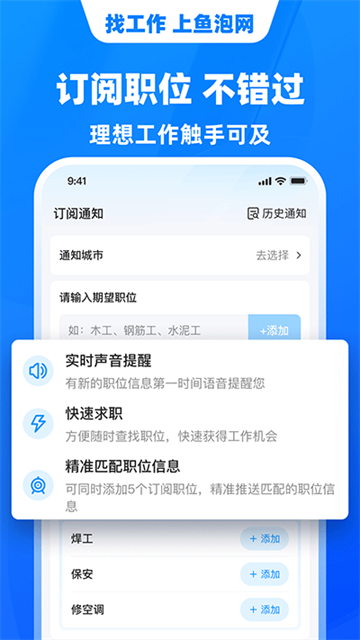 鱼泡网招工人app最新版