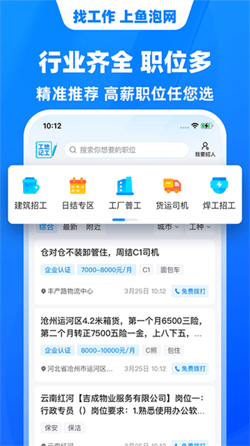 鱼泡网招工人app最新版