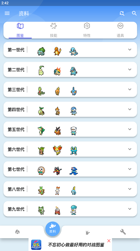 口袋对战宝典