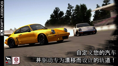漂移传奇正版