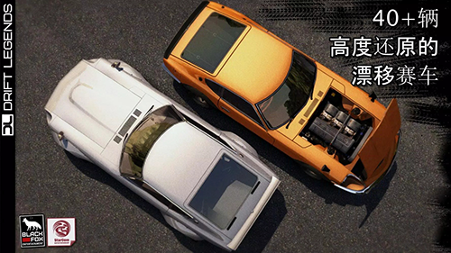 漂移传奇正版