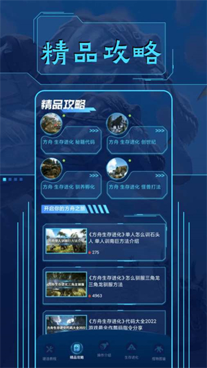 方舟生存进化盒子