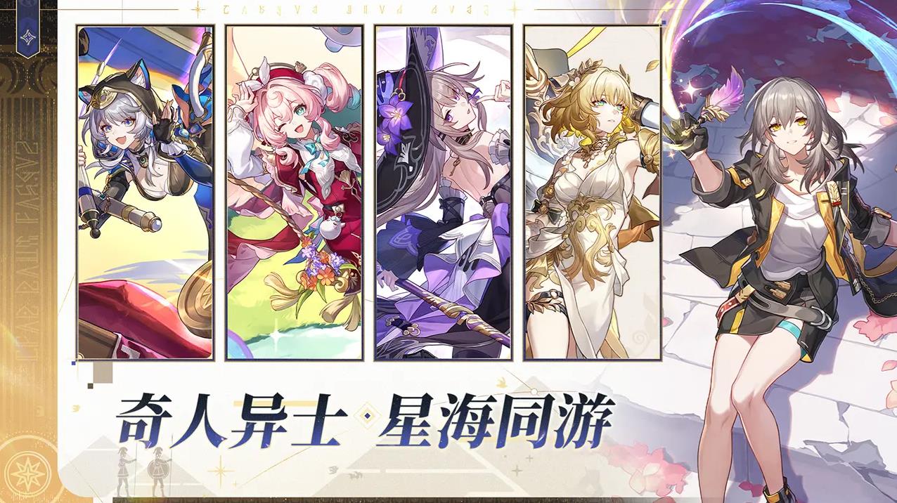 崩坏星穹铁道最新版