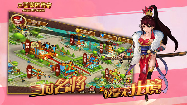 三国塔防传奇官方版