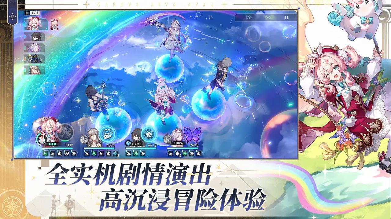 崩坏星穹铁道最新版