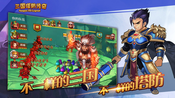 三国塔防传奇官方版