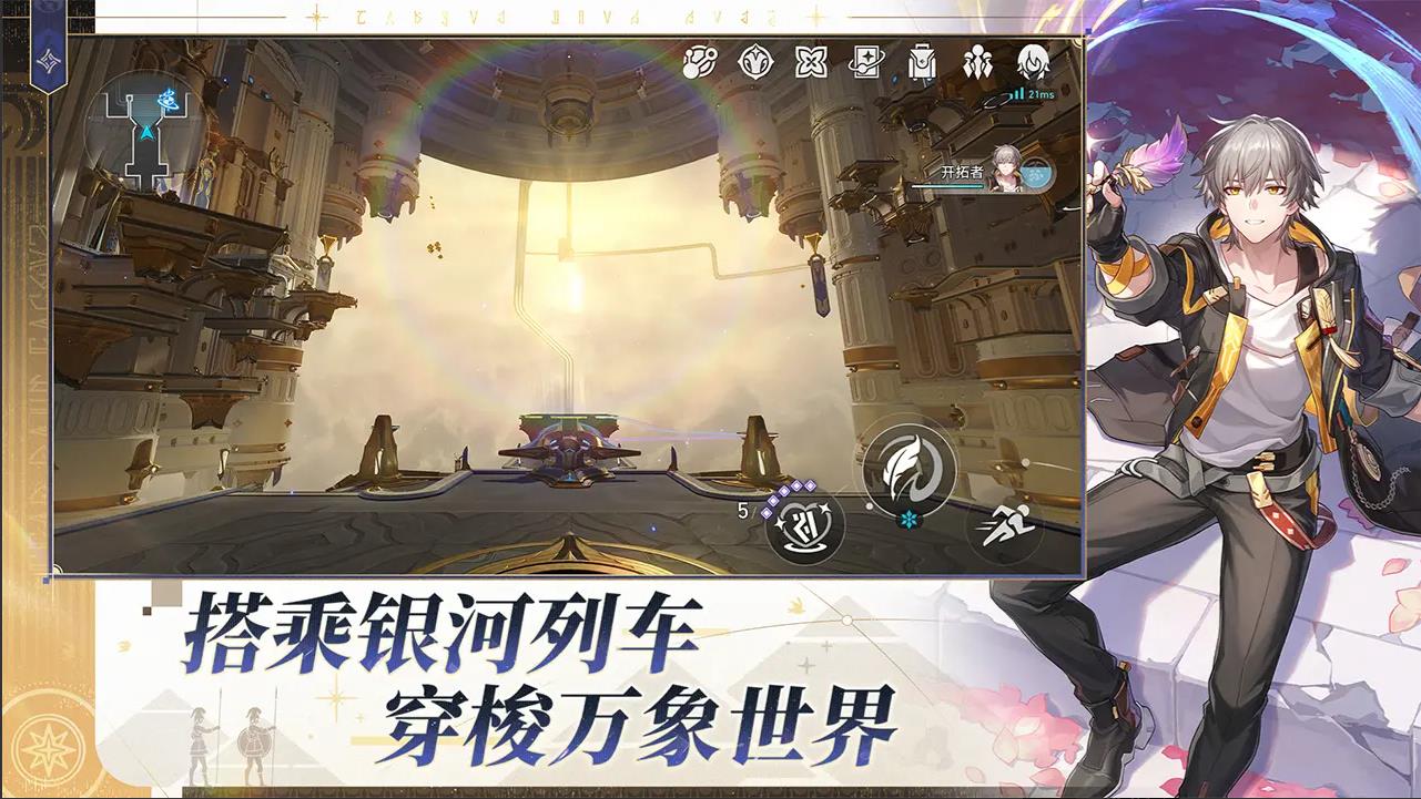 崩坏星穹铁道最新版