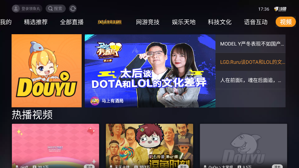 斗鱼tv版